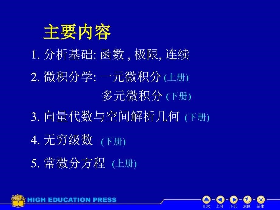 高等数学课件D0引言_第5页