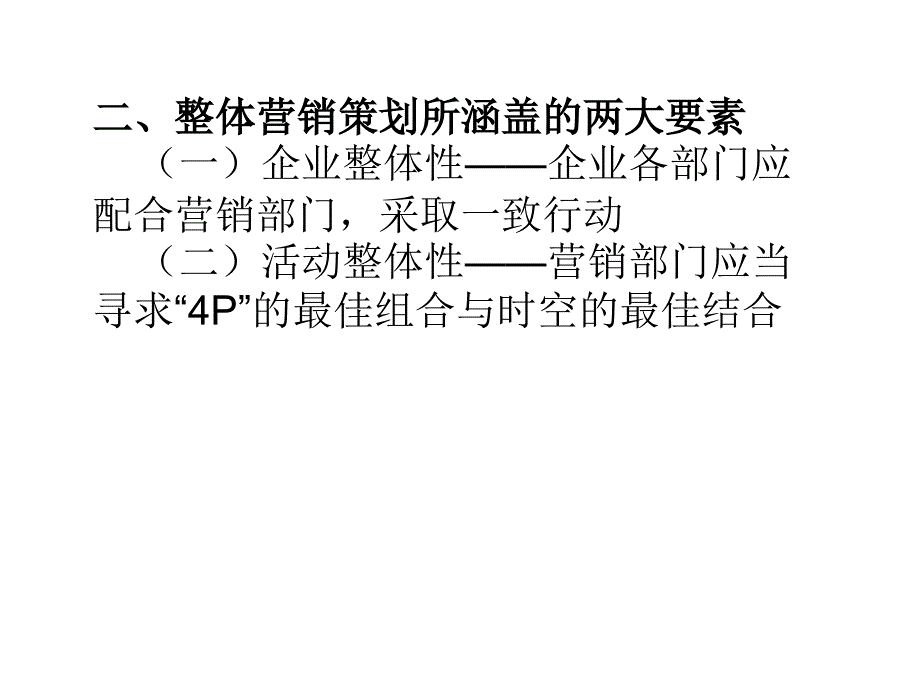 营销策划实务_第2页