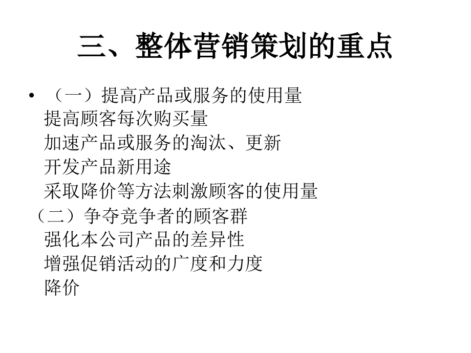 营销策划实务_第3页