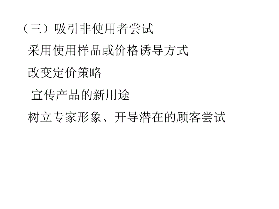 营销策划实务_第4页