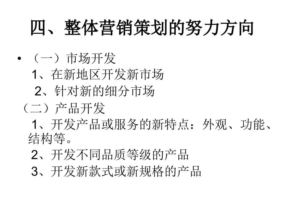 营销策划实务_第5页