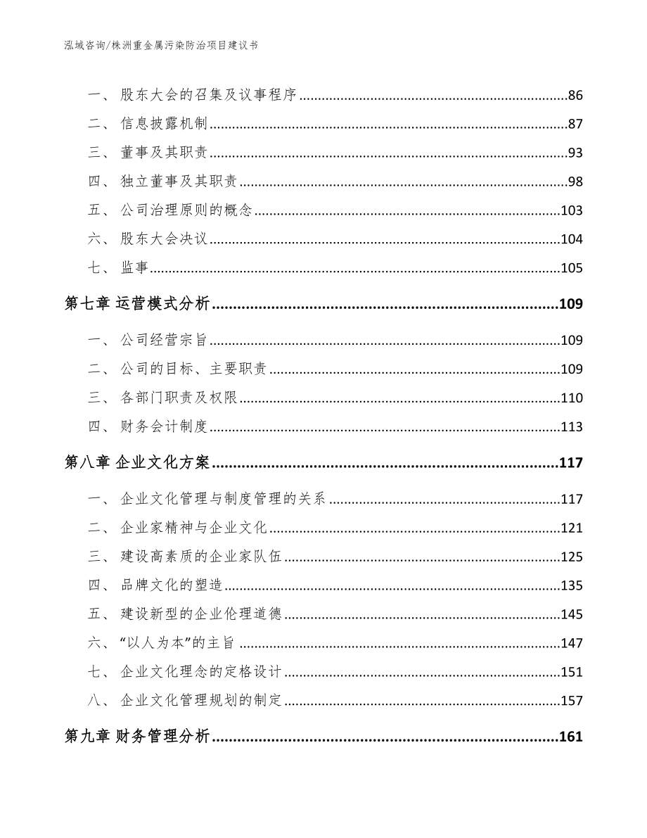 株洲重金属污染防治项目建议书_范文参考_第4页