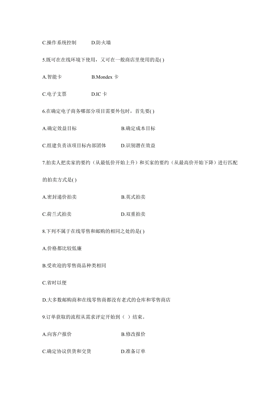 2024年自考电子商务概论年度模拟试卷_第2页