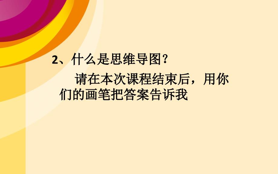 职业化的思维导发图ppt课件_第4页