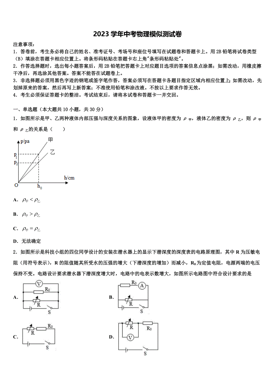 2023届广西南宁市第47中学中考物理适应性模拟试题（含答案解析）.doc_第1页