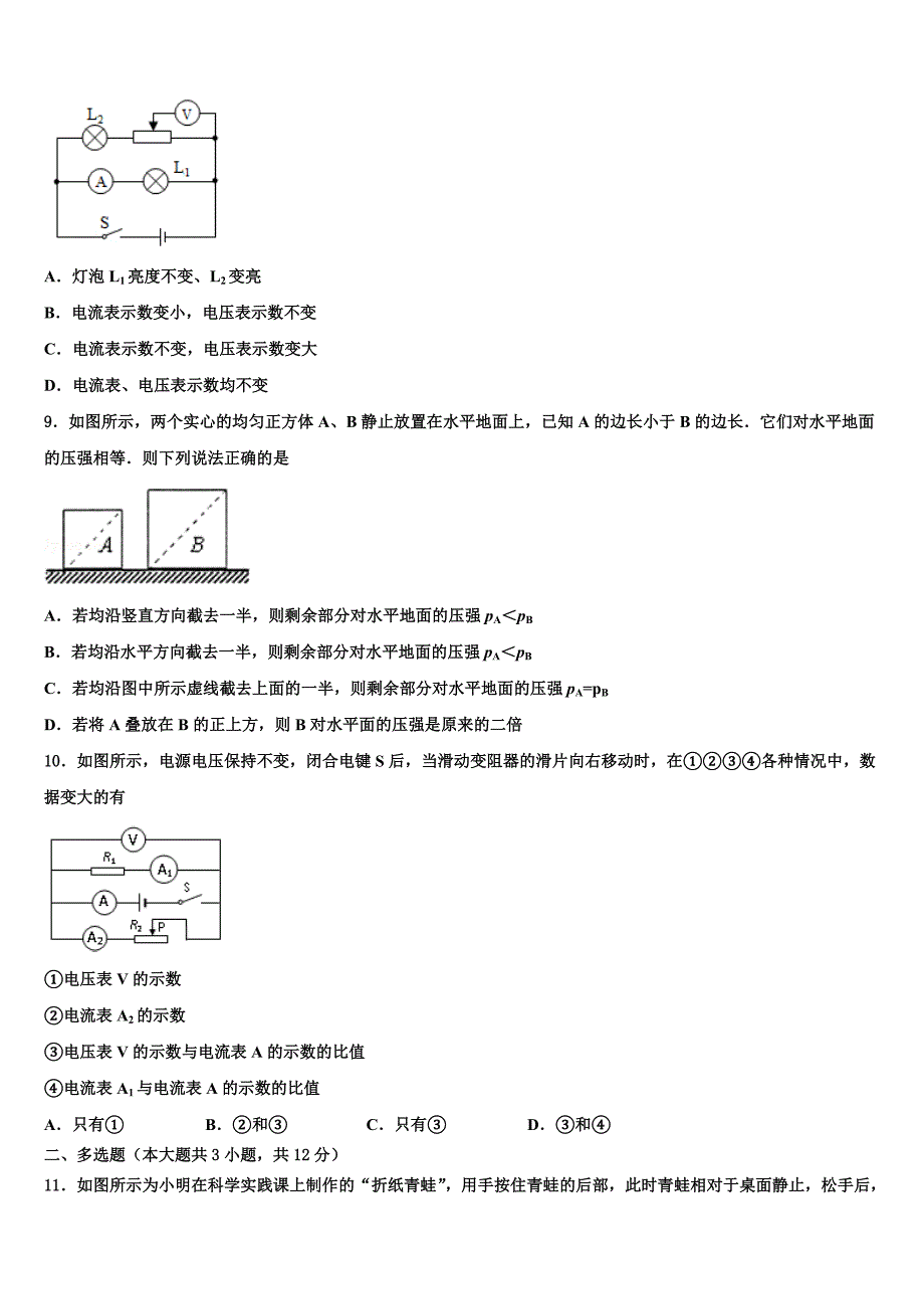 2023届广西南宁市第47中学中考物理适应性模拟试题（含答案解析）.doc_第3页