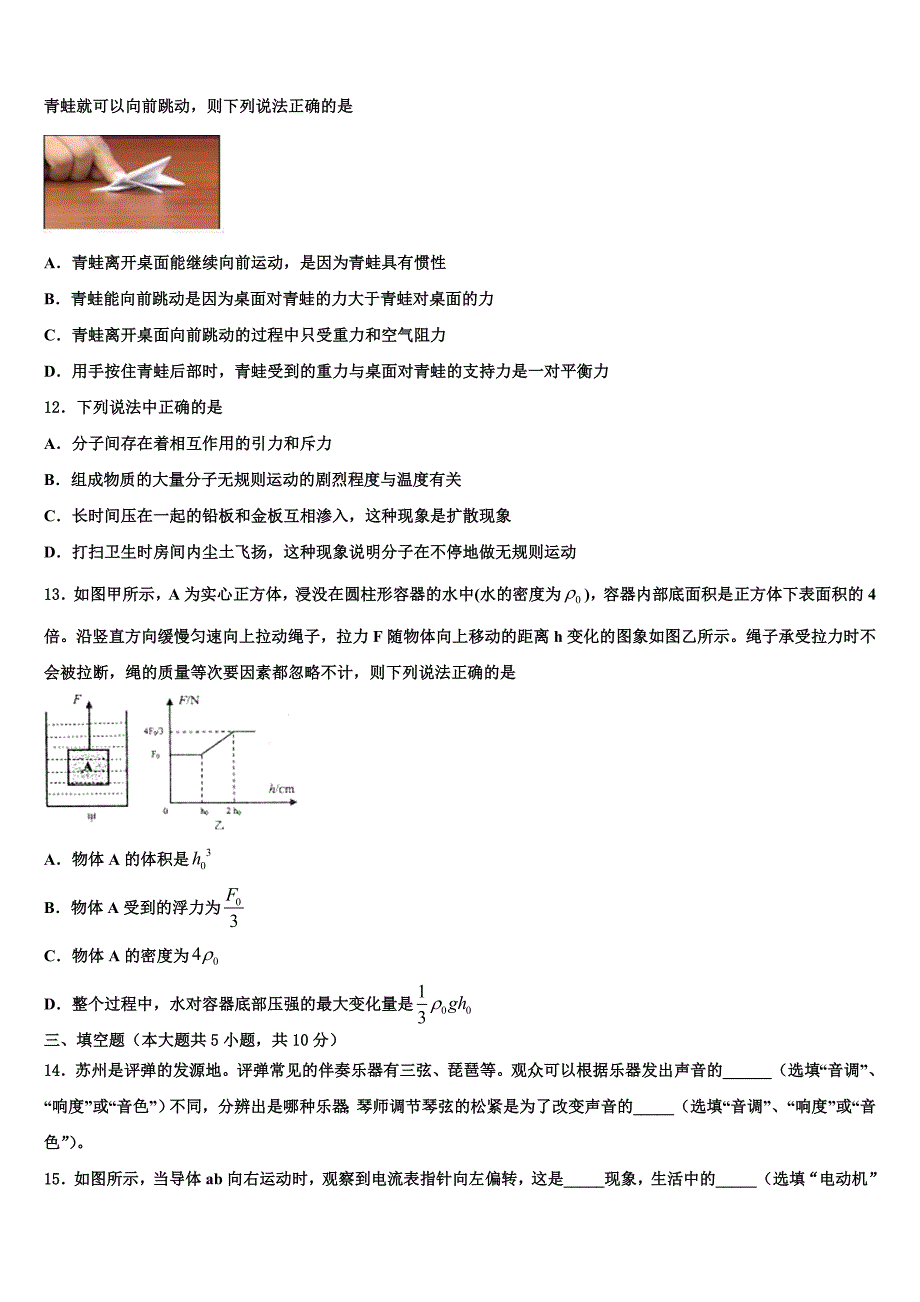 2023届广西南宁市第47中学中考物理适应性模拟试题（含答案解析）.doc_第4页