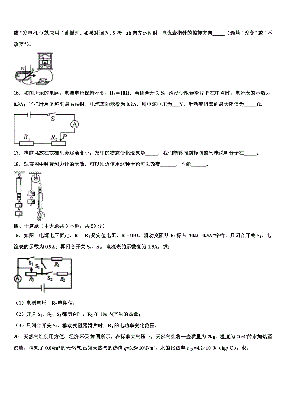 2023届广西南宁市第47中学中考物理适应性模拟试题（含答案解析）.doc_第5页