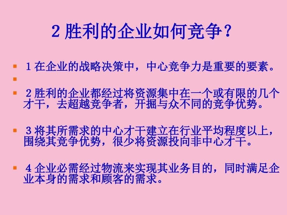 采购与仓储管理1ppt课件_第5页