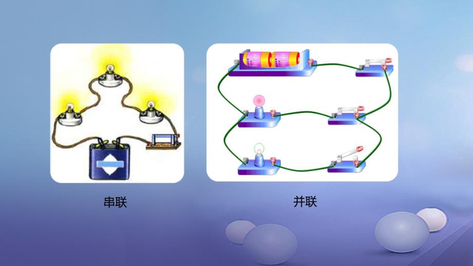 最新九年级物理全册重点知识专题突破连接电路课件新人教版新人教级全册物理课件_第2页
