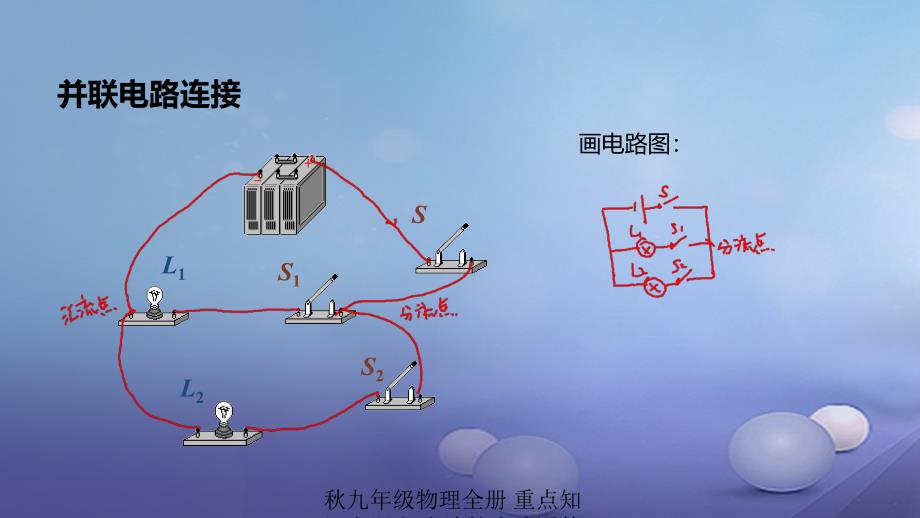 最新九年级物理全册重点知识专题突破连接电路课件新人教版新人教级全册物理课件_第4页
