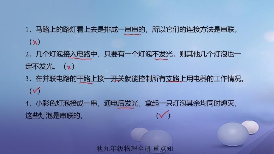 最新九年级物理全册重点知识专题突破连接电路课件新人教版新人教级全册物理课件_第5页