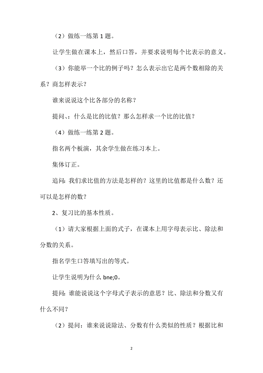 苏教版六年级数学——比和比的应用_第2页