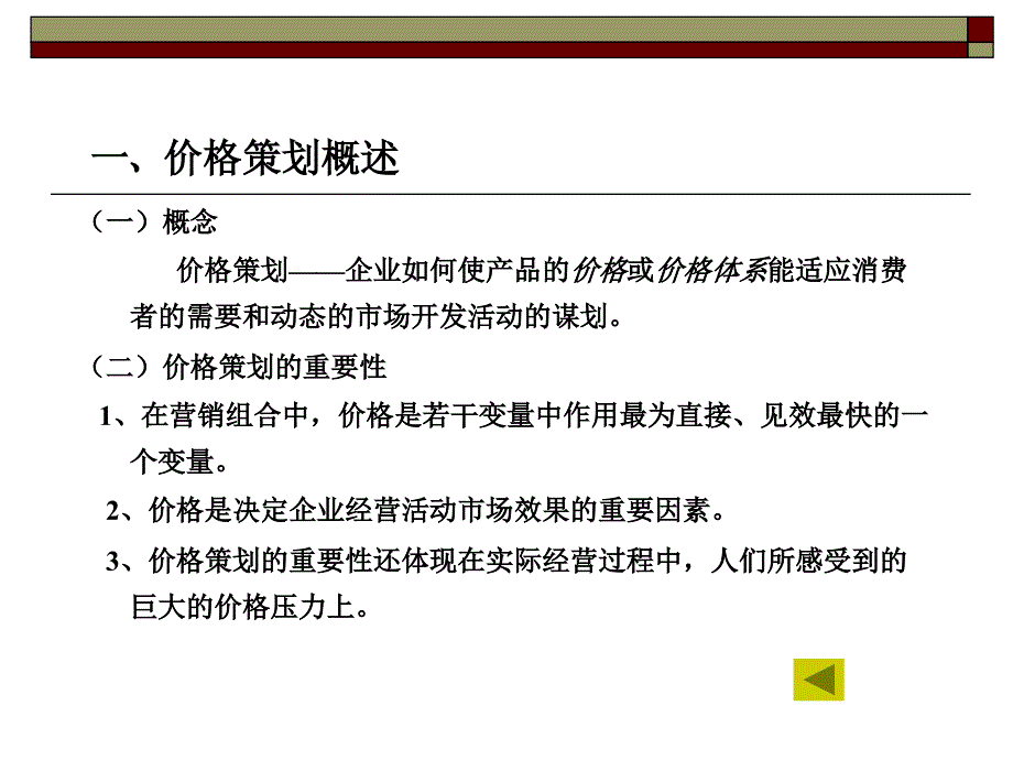 七章价格策划_第4页