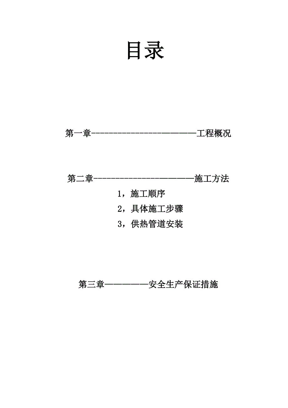 管道水域的穿越设计方案.doc_第2页