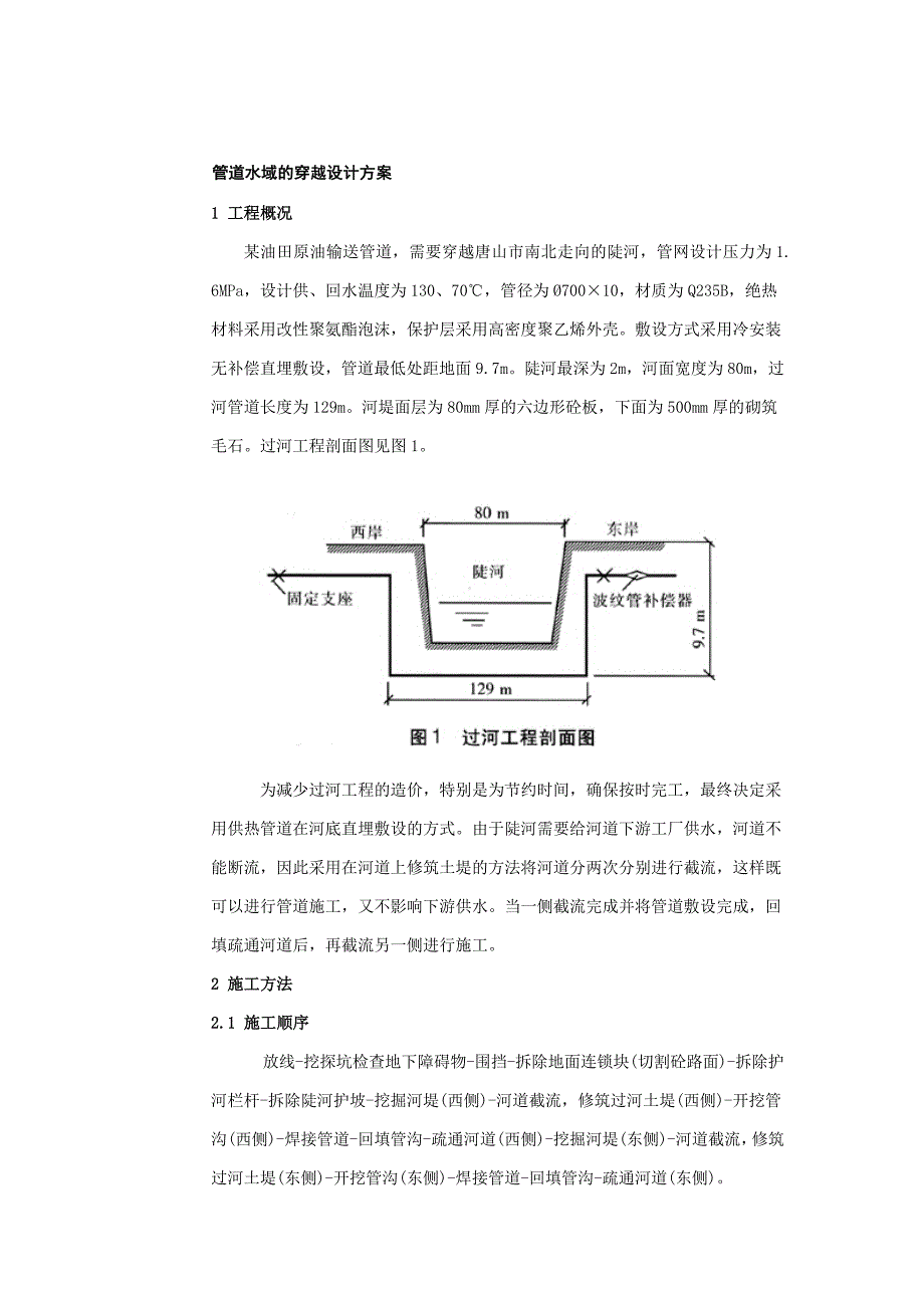 管道水域的穿越设计方案.doc_第3页