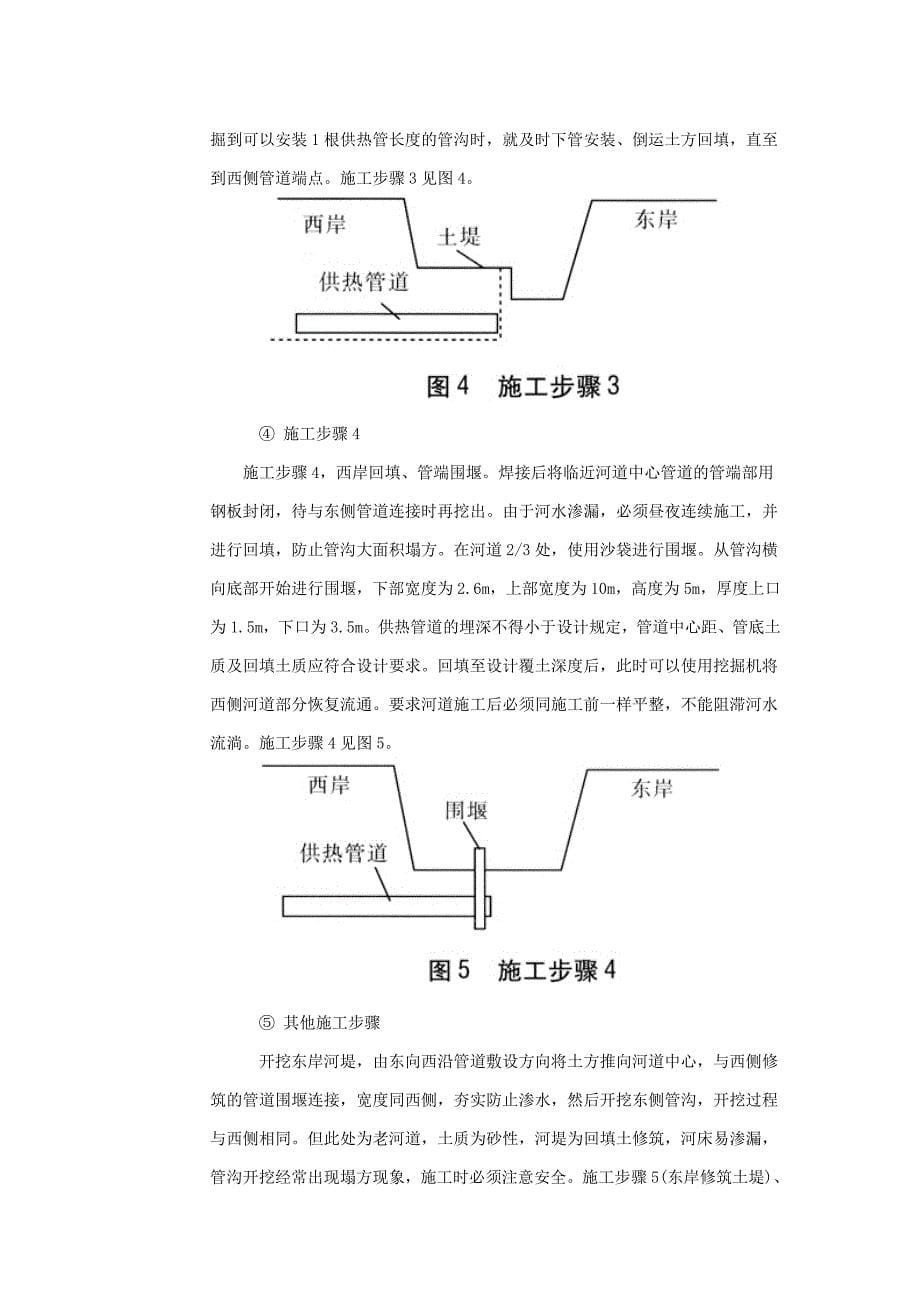 管道水域的穿越设计方案.doc_第5页