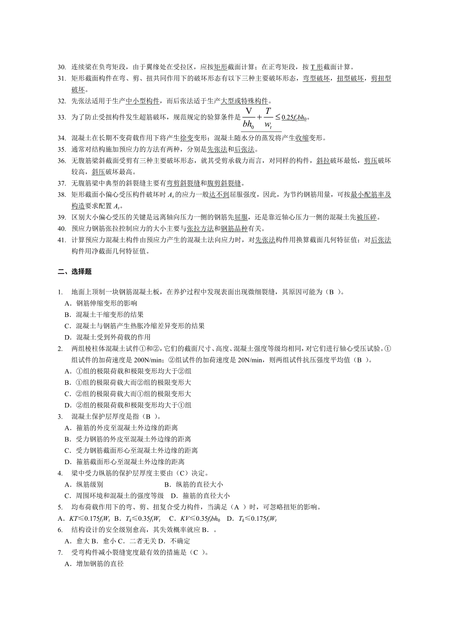 水工钢筋砼题库.doc_第2页