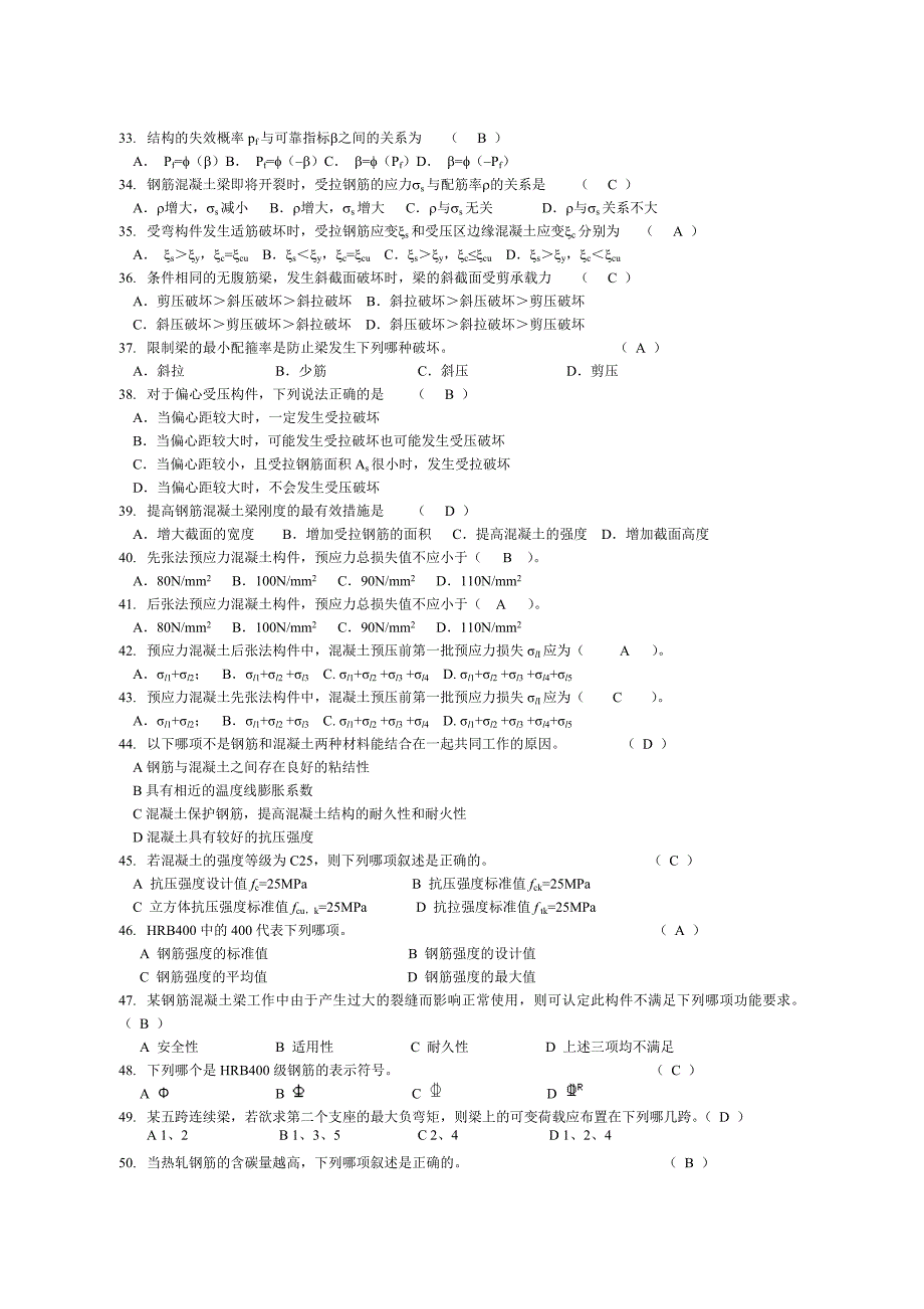 水工钢筋砼题库.doc_第5页