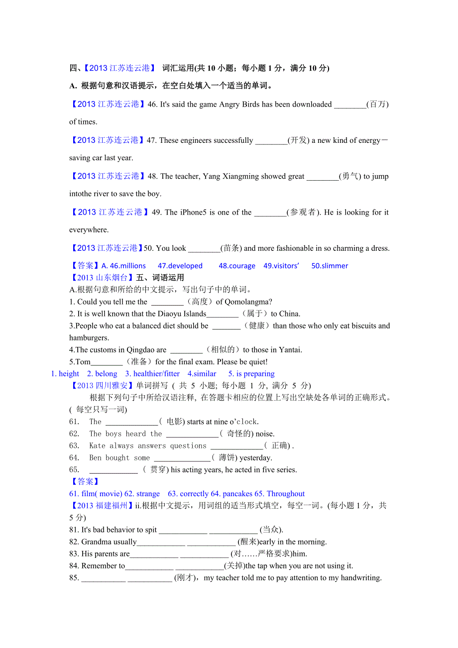 2013年中考英语真题分类汇编---词汇(根据汉语意思填词).doc_第1页