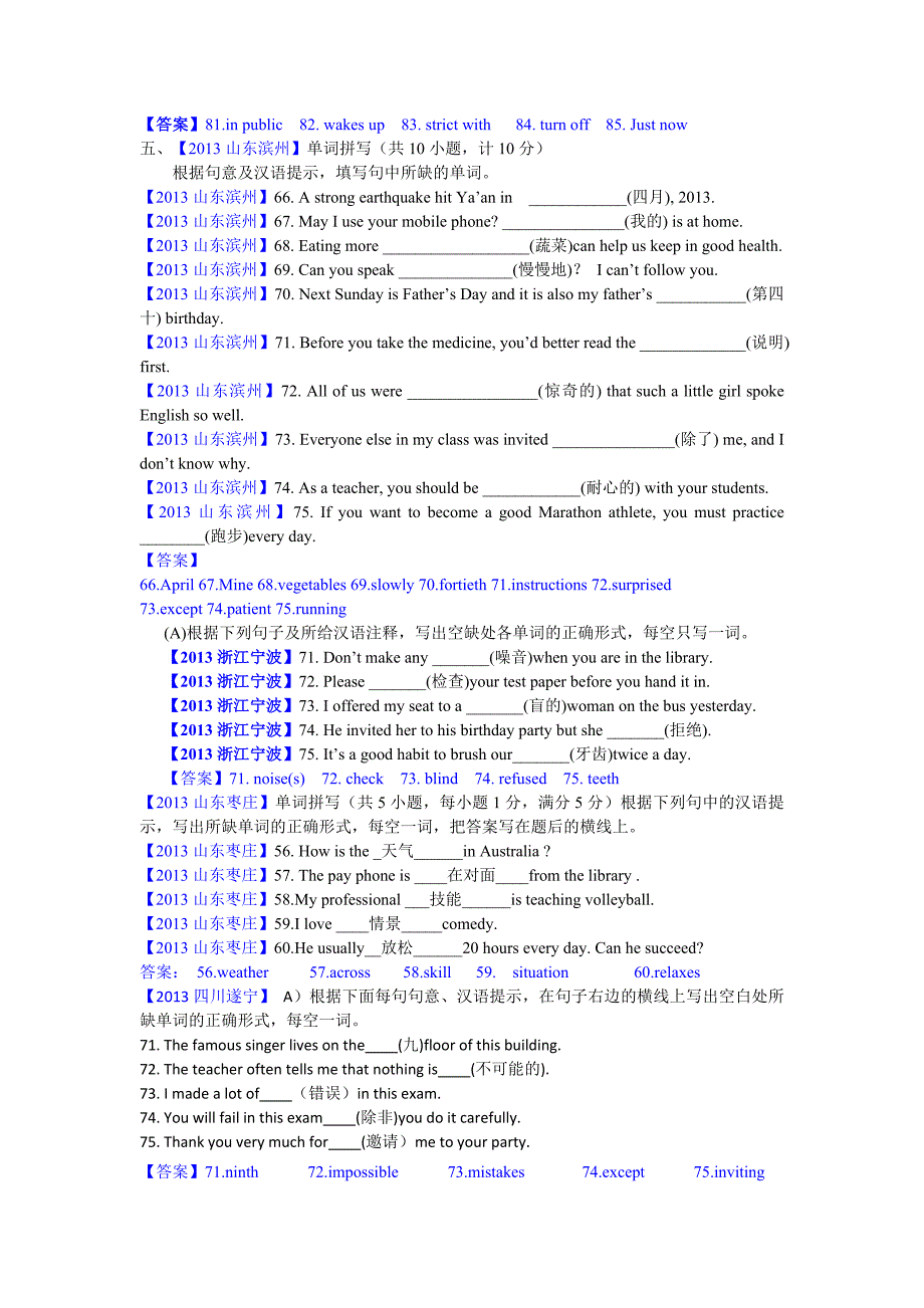 2013年中考英语真题分类汇编---词汇(根据汉语意思填词).doc_第2页