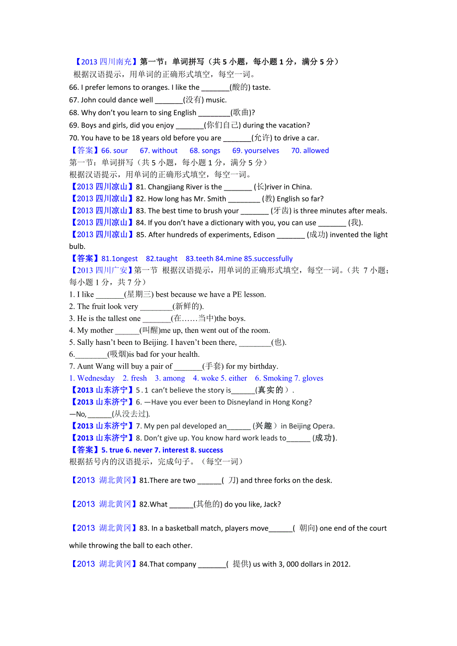 2013年中考英语真题分类汇编---词汇(根据汉语意思填词).doc_第3页