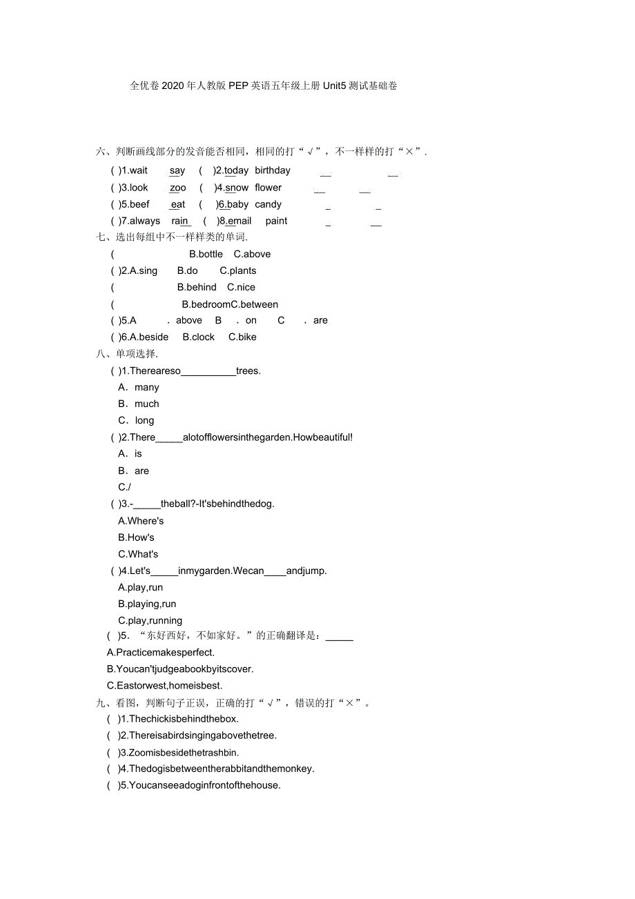 2020人教版PEP英语五年级上册Unit5测试基础卷.doc_第1页