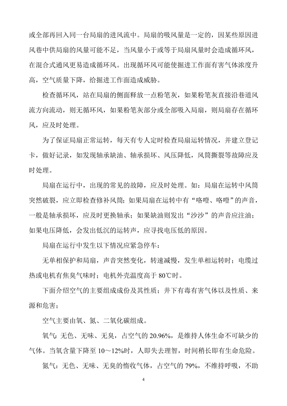 扇风机司机教案 (2).doc_第4页