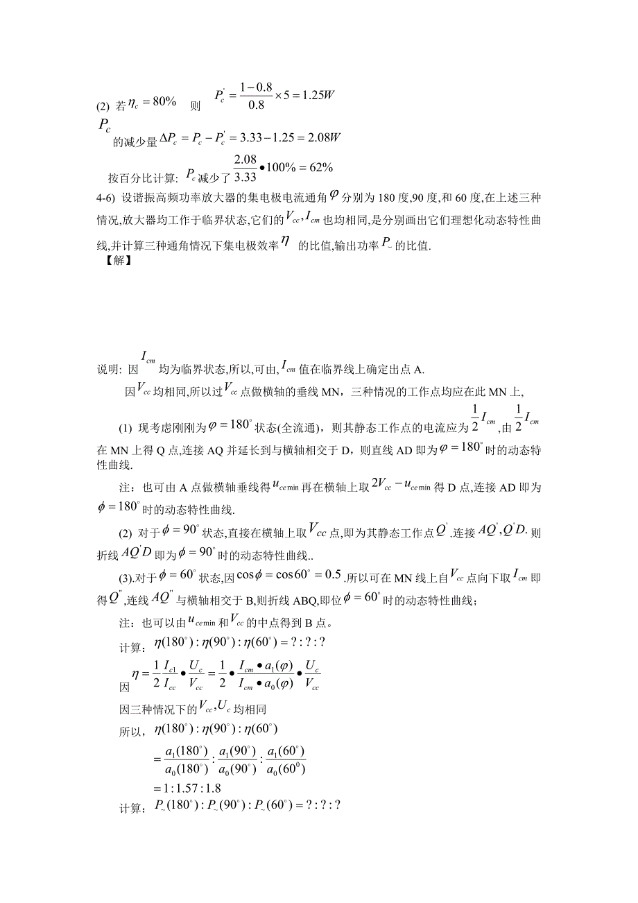 第四章高频功率放大器.doc_第3页