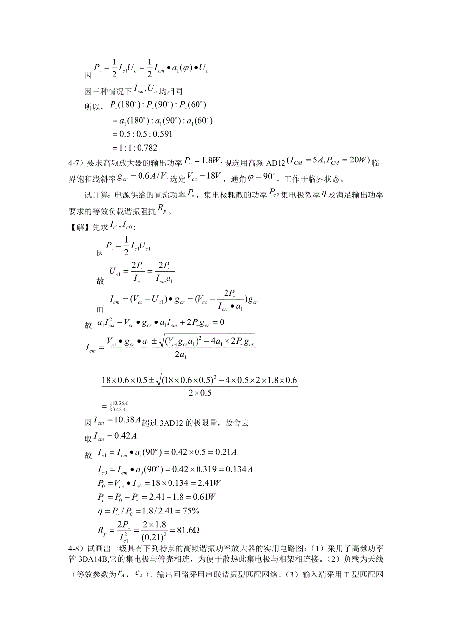 第四章高频功率放大器.doc_第4页