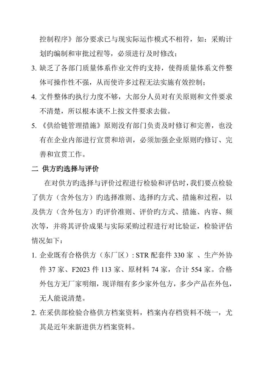 采购过程评估报告.doc_第5页