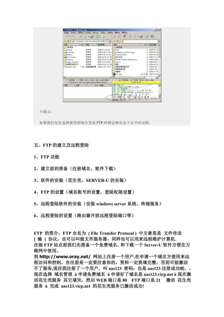 网络技术培训预定方案.doc_第5页