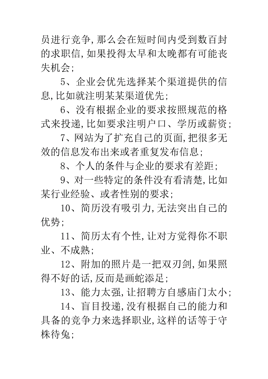 递出的简历没回复怎么办.docx_第2页