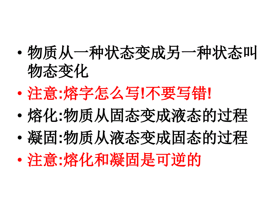 人教版八年级物理上册3.2熔化和凝固共26张PPT_第3页