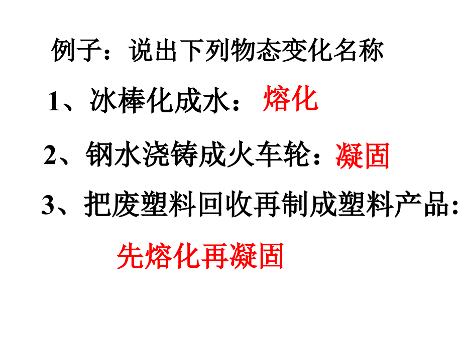 人教版八年级物理上册3.2熔化和凝固共26张PPT_第4页