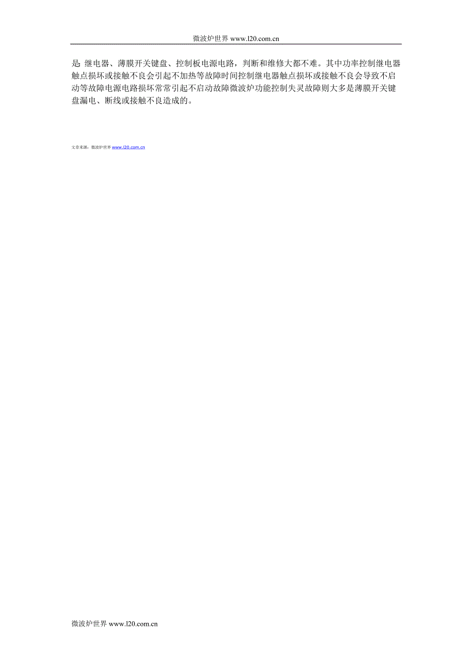 微波炉常见故障的维修和技巧.doc_第4页