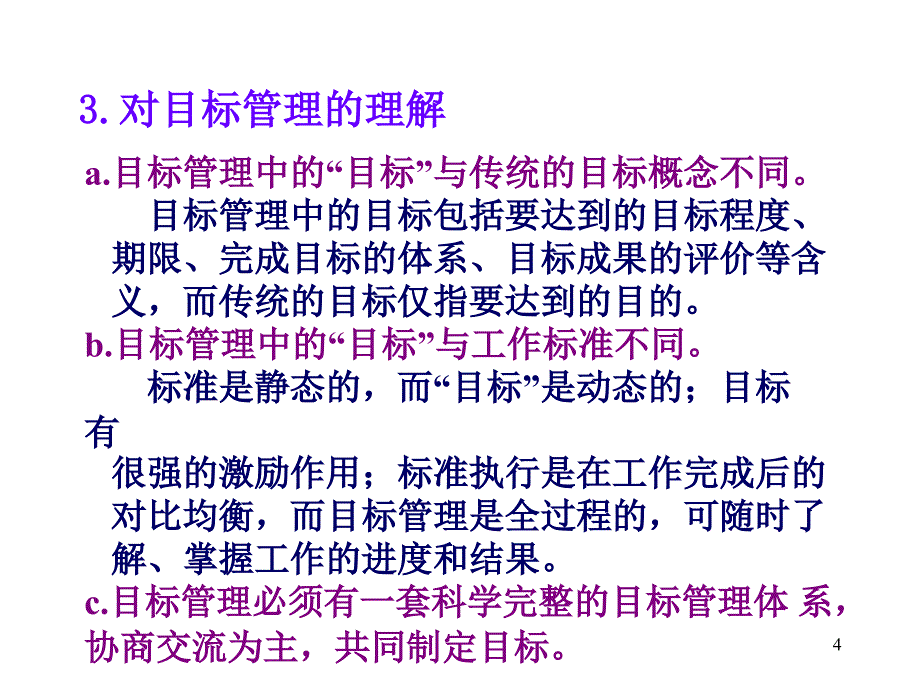 管理学课件7计划的组织实施_第4页