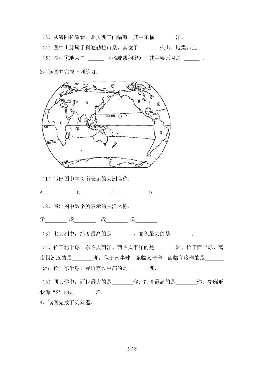 人教部编版九年级地理(上册)期末检测卷及答案.doc_第5页