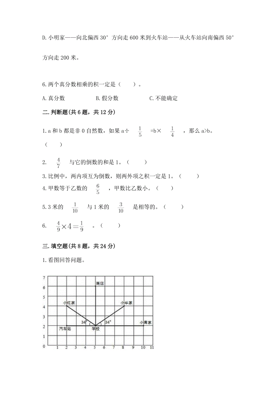 2022人教版六年级上册数学期中测试卷附答案【黄金题型】.docx_第3页