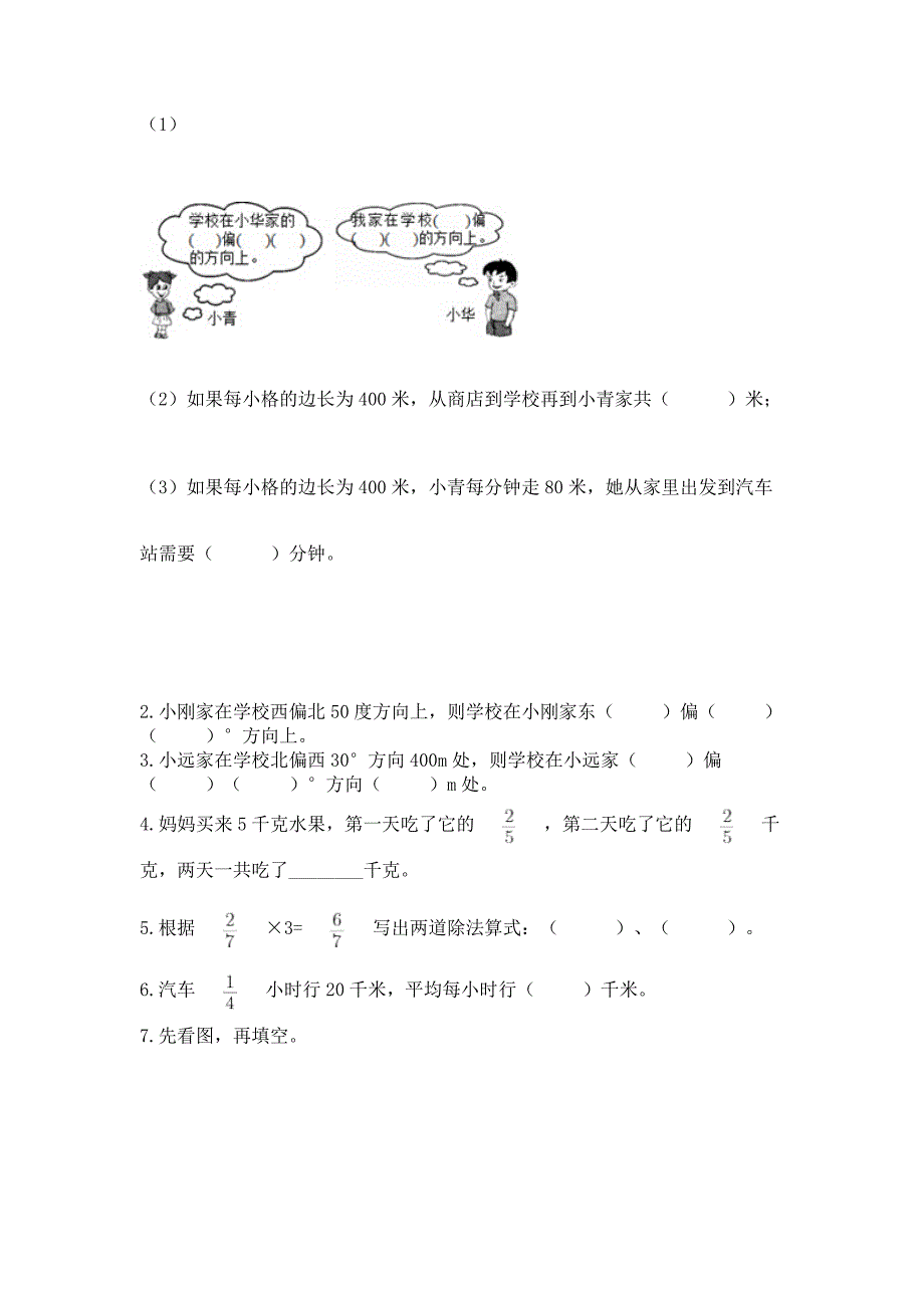 2022人教版六年级上册数学期中测试卷附答案【黄金题型】.docx_第4页