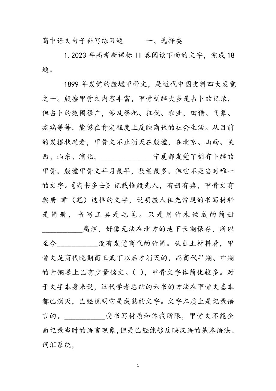 2023年高中语文句子补写练习题.docx_第2页