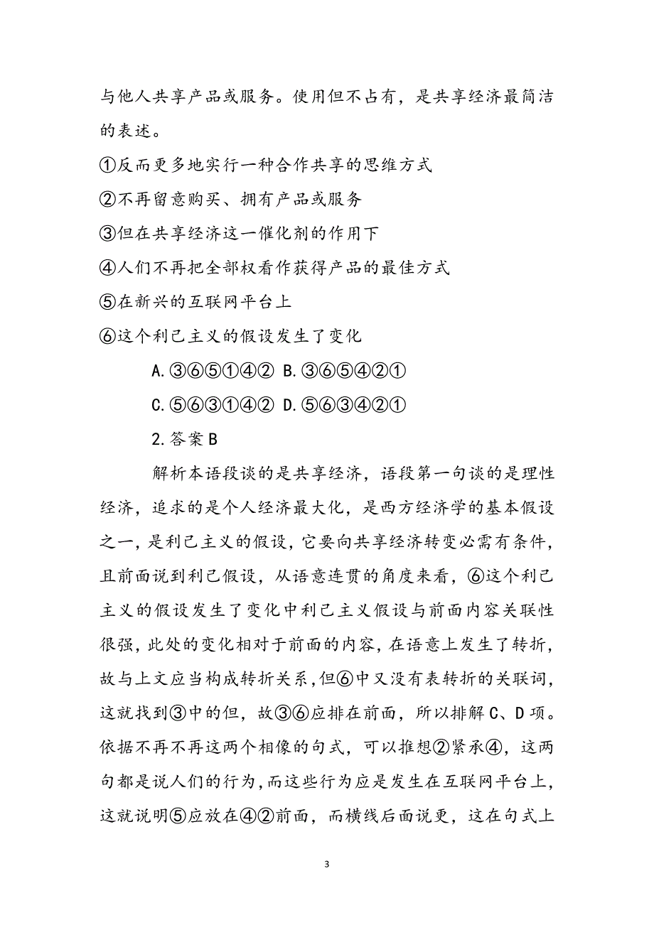 2023年高中语文句子补写练习题.docx_第4页