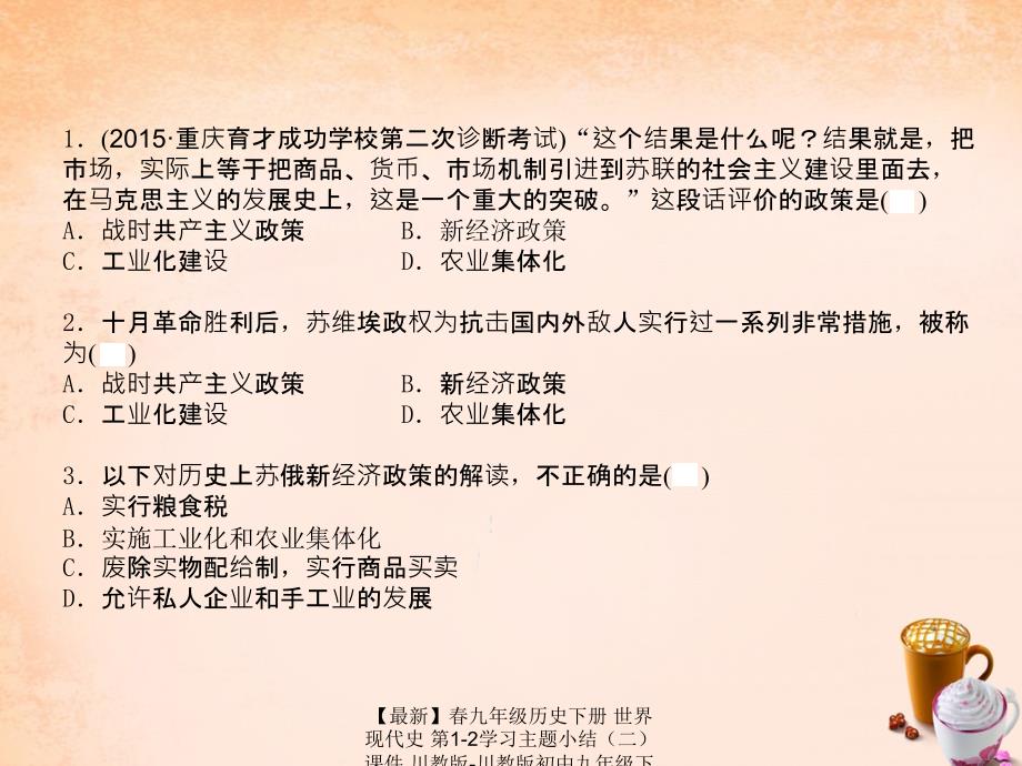 最新九年级历史下册世界现代史第12学习主题小结课件川教版川教版初中九年级下册历史课件_第2页