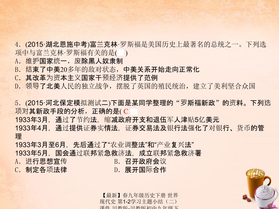 最新九年级历史下册世界现代史第12学习主题小结课件川教版川教版初中九年级下册历史课件_第3页