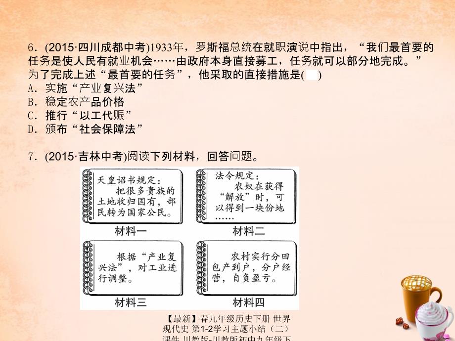 最新九年级历史下册世界现代史第12学习主题小结课件川教版川教版初中九年级下册历史课件_第4页