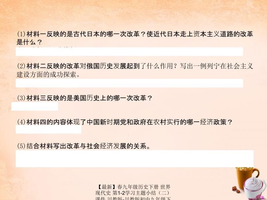 最新九年级历史下册世界现代史第12学习主题小结课件川教版川教版初中九年级下册历史课件_第5页