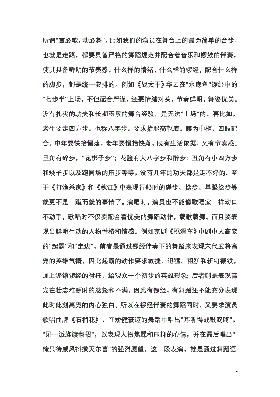 京剧艺术的三大美学特征之一京剧的综合性.doc_第4页