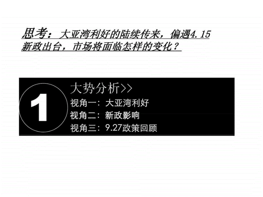 龙光.东部曦城营销策略报告_第3页