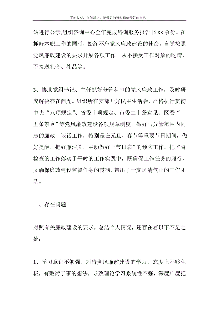 2021年落实党风廉政建设“一岗双责”情况自查报告(四页)精选新编.DOC_第3页