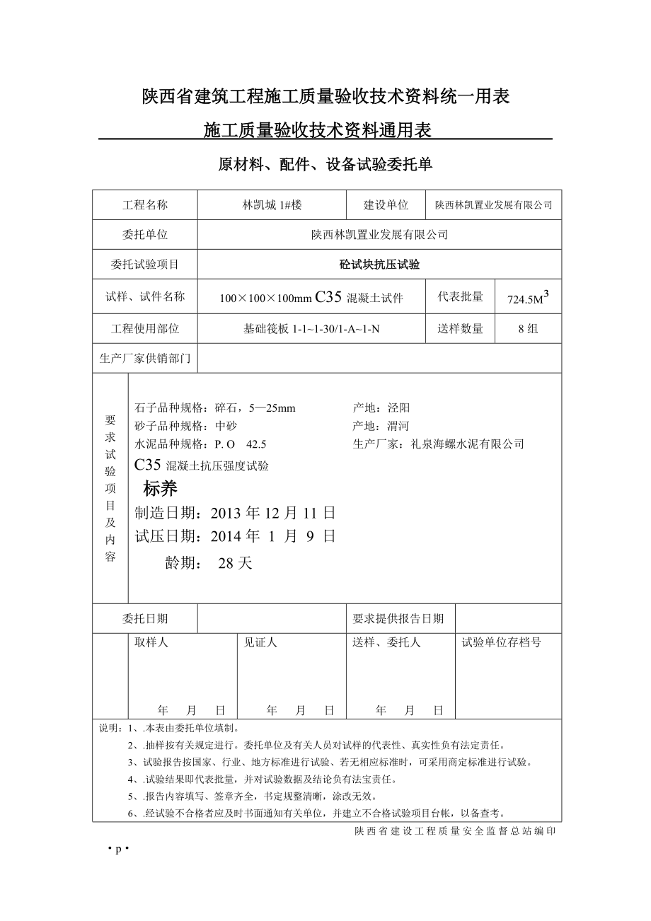 建筑工程施工质量验收技术资料统一用表汇编.doc_第5页